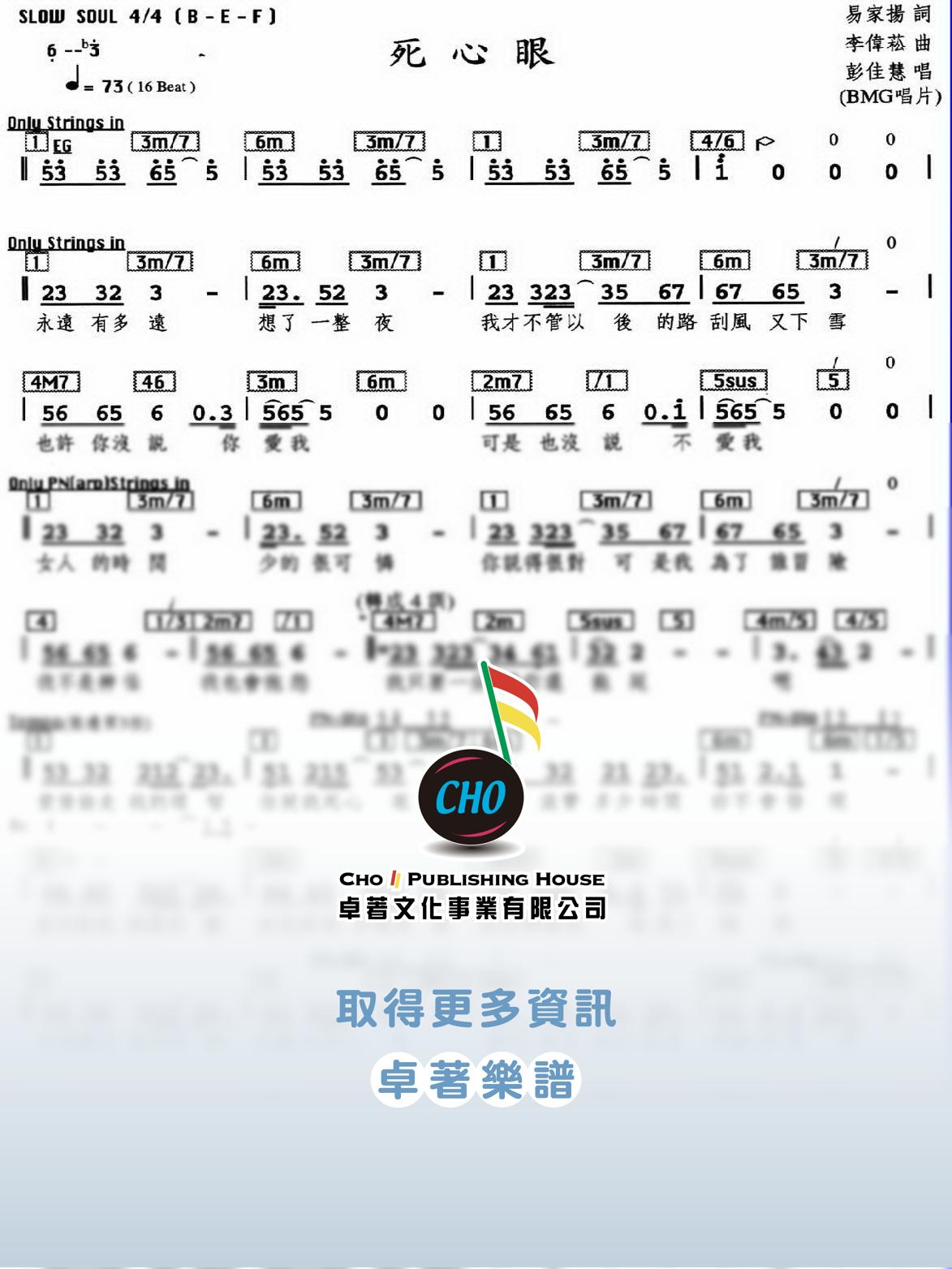 死心眼
